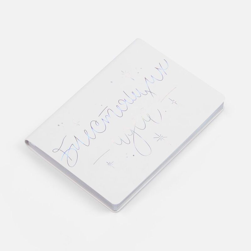 Набор &laquo;Блестящих идей!&raquo; арт.21980.00