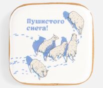 Имбирный пряник «Пушистого снега» арт.21852