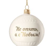 Елочный шар «Всем Новый год», с надписью «Не опять, а с Новым!» арт.10220.03