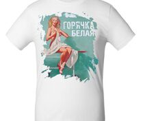 Футболка «Горячка белая», белая арт.70584.60