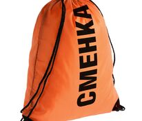 Рюкзак «Сменка», оранжевый арт.71176.20