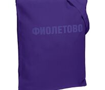 Холщовая сумка «Фиолетово», фиолетовая арт.71552.78